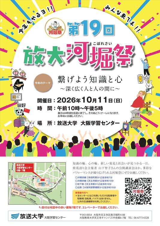 最終版_第19回放大河堀祭チラシ_表.jpg