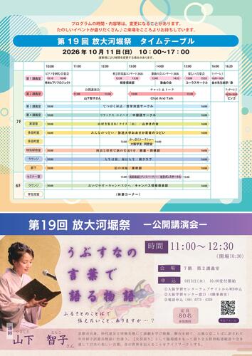最終版_第19回放大河堀祭チラシ_裏.jpg
