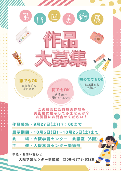 第１９回美術展.png