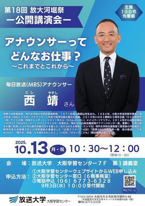 第18回放大河堀祭公開講演会ポスター.jpg