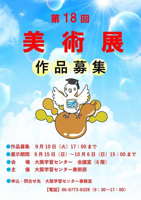 第18回美術展.jpg