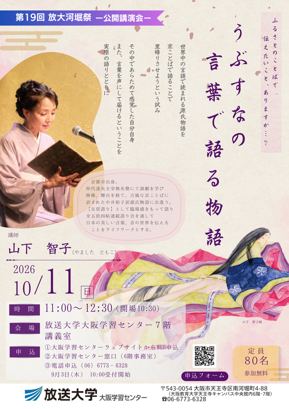 第19回放大河堀祭公開講座ポスター.png
