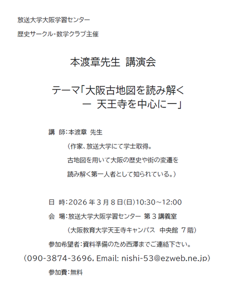 2026.3.8本渡章先生講演会.png