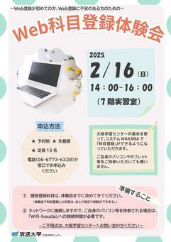 Web科目登録体験会20250216.jpg