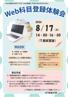 Web科目登録体験会.jpg