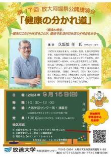 ss17回ポスター「健康の分かれ道」_page-0001.jpg