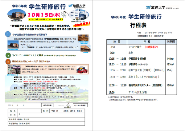 R8_学生研修旅行チラシ.png