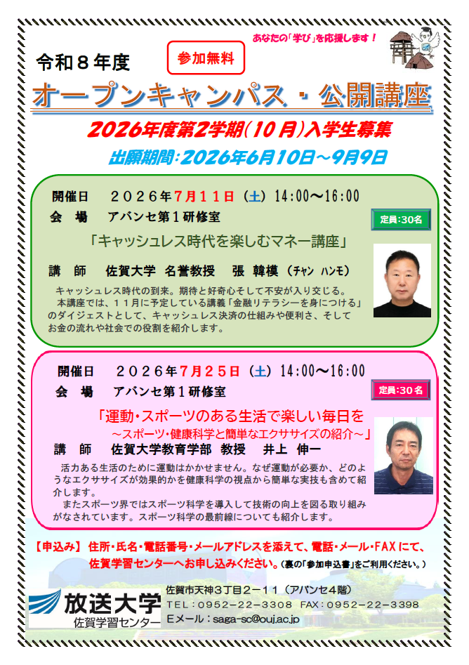 公開講座.png