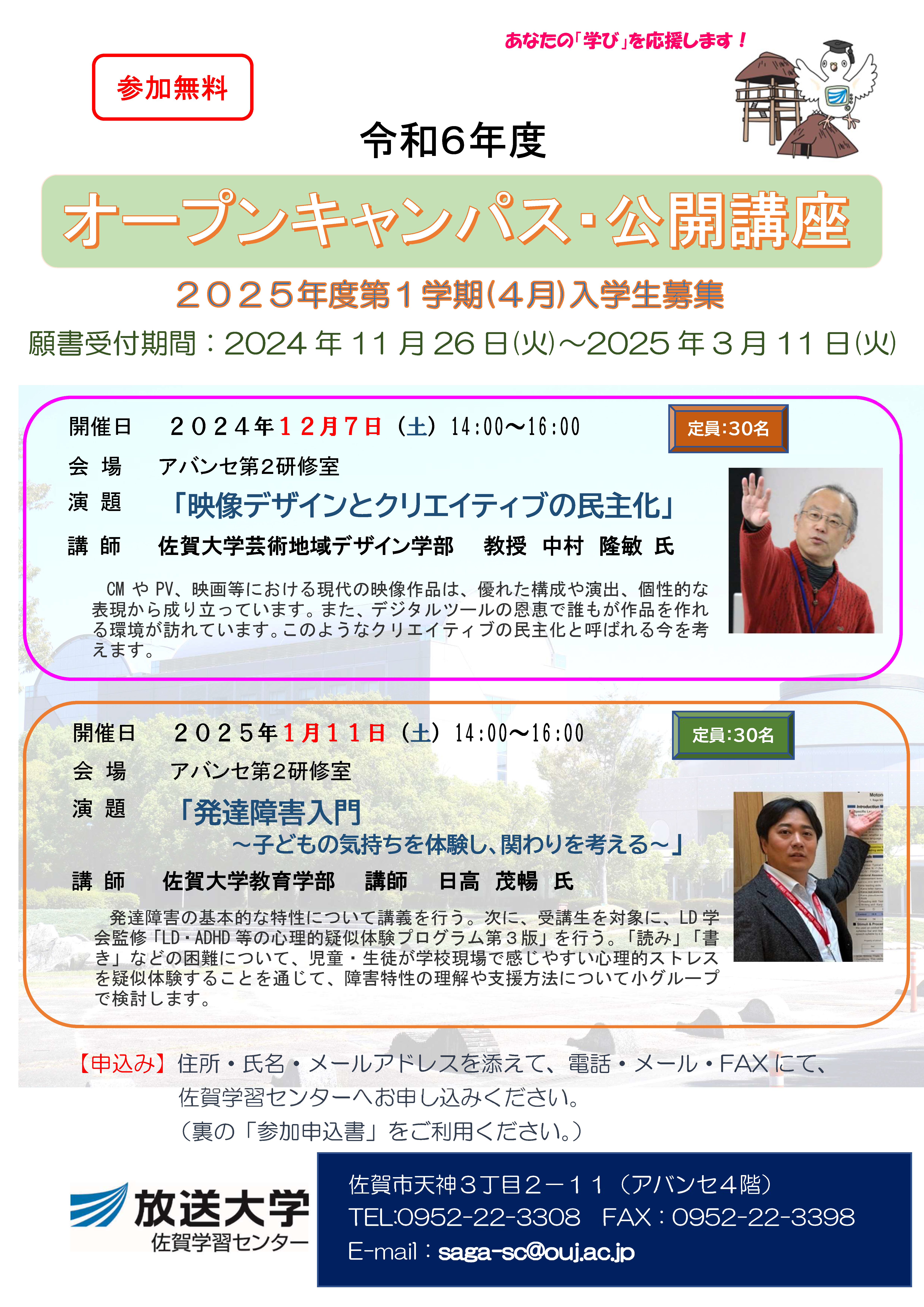 2024-2オープンキャンパス・公開講座チラシ.png