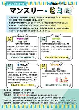 2025-2ゼミチラシ（HPお知らせ用）.png