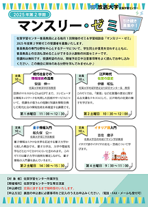 2025-2ゼミチラシ_追加.png