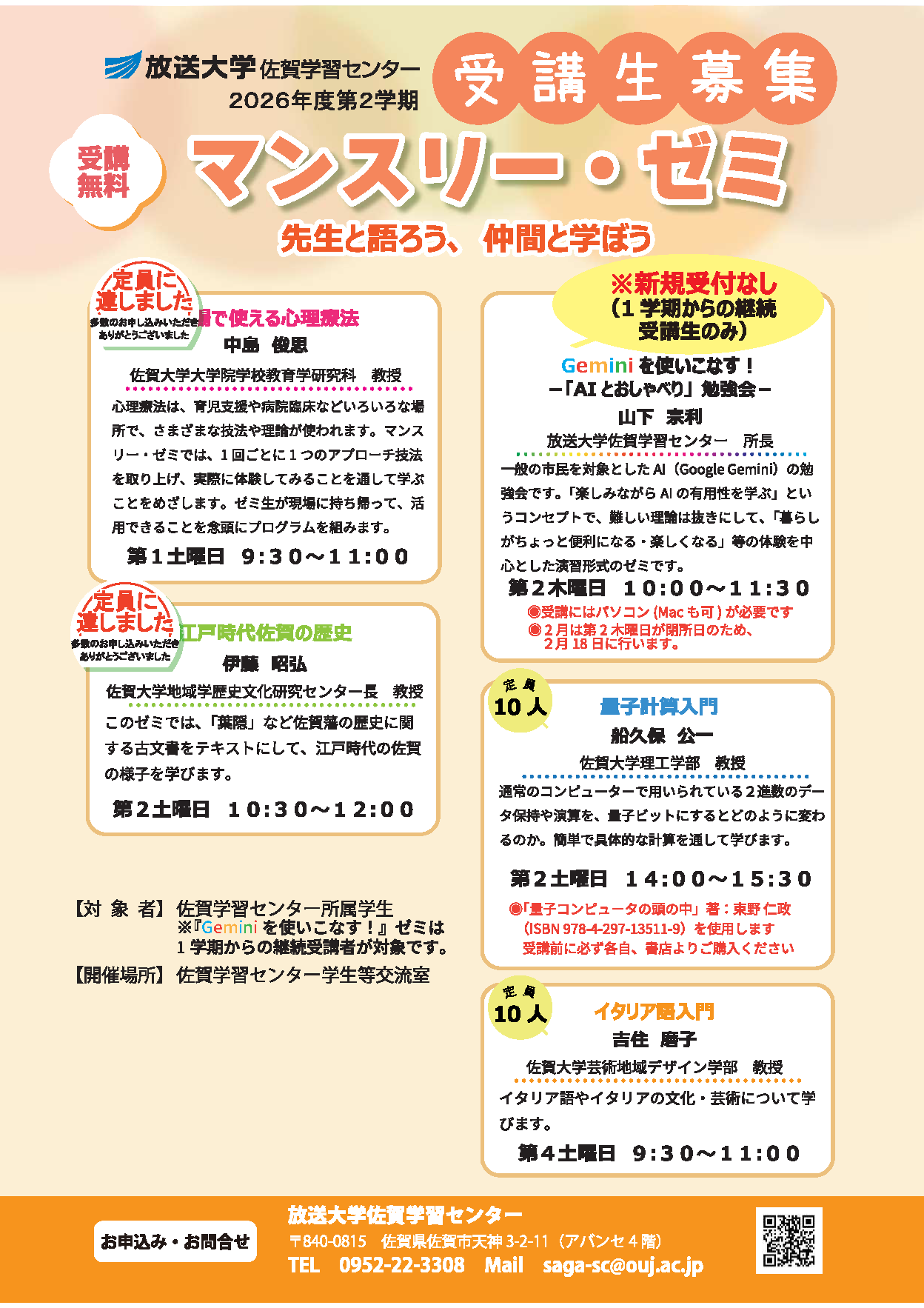 ゼミ追加募集.png