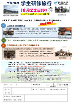 R7_学生研修旅行チラシ（申込書付）-1.png