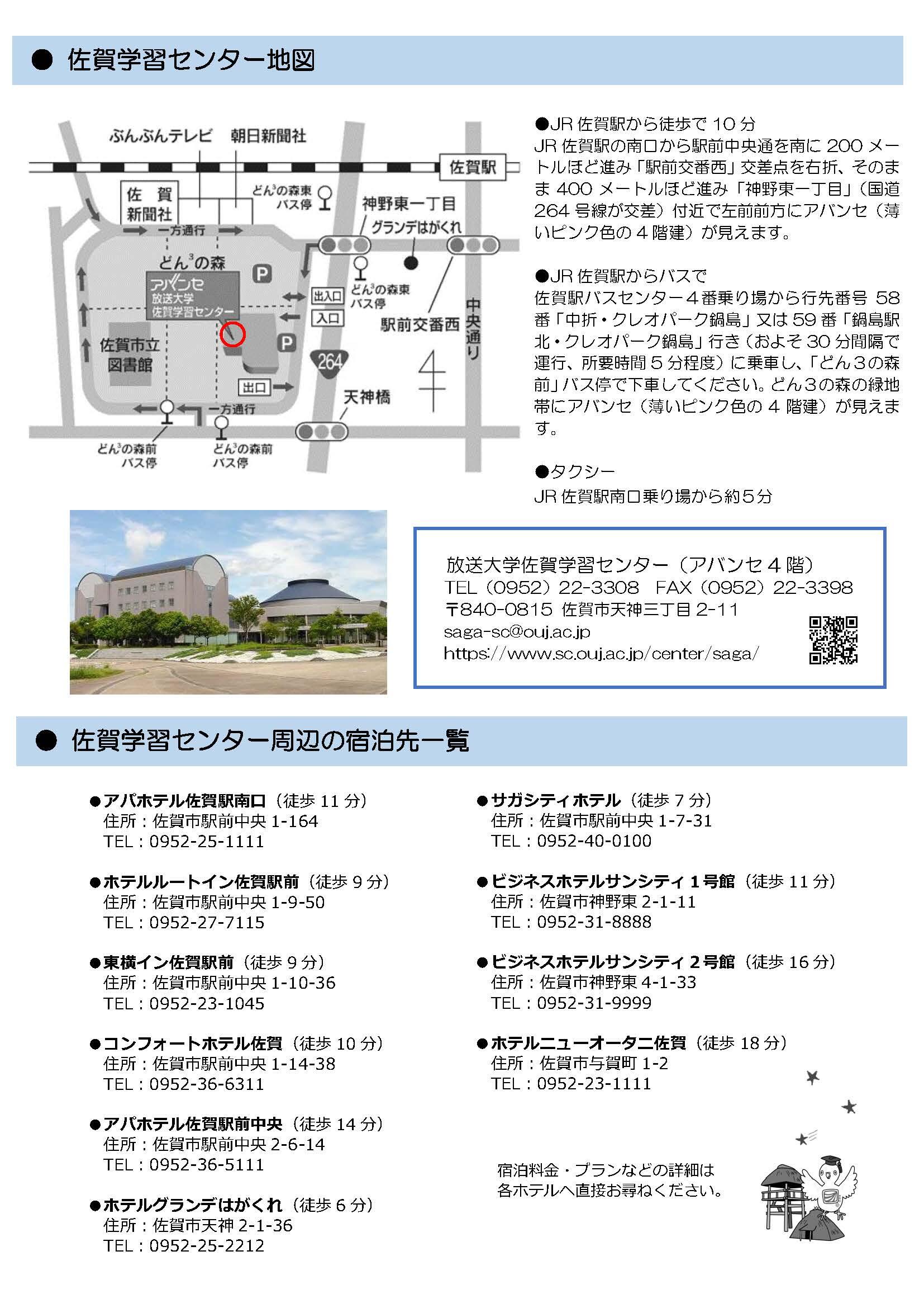 【原本】周辺の宿泊先一覧・地図（佐賀）202308修正.jpg