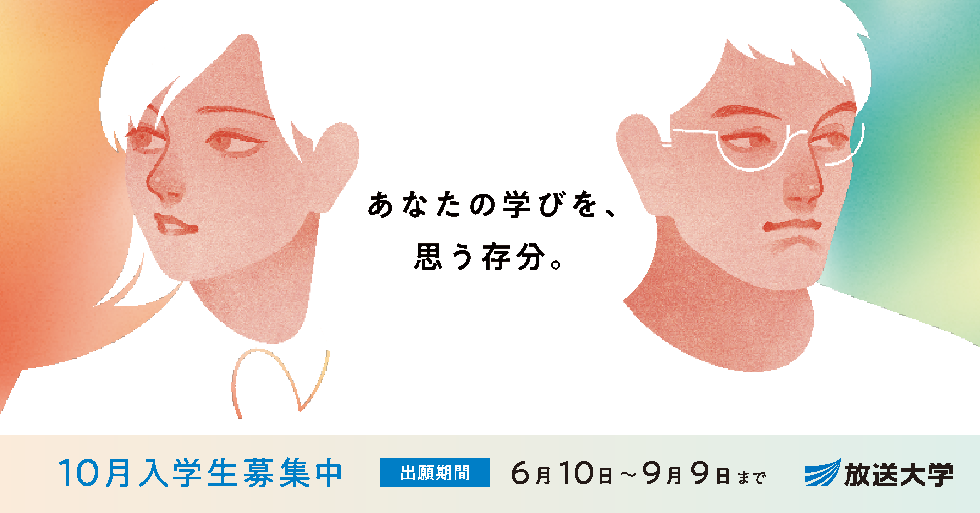 2026-2学生募集バナー