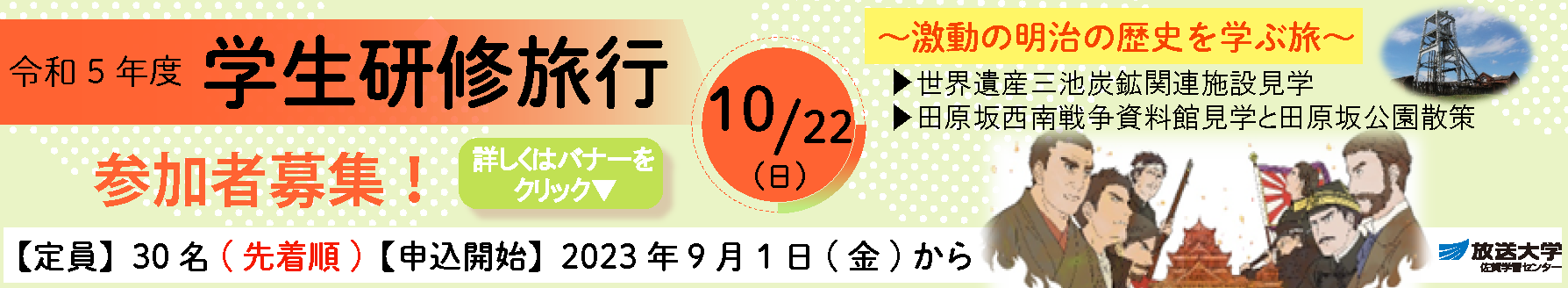 R5学生研修旅行 バナー.png