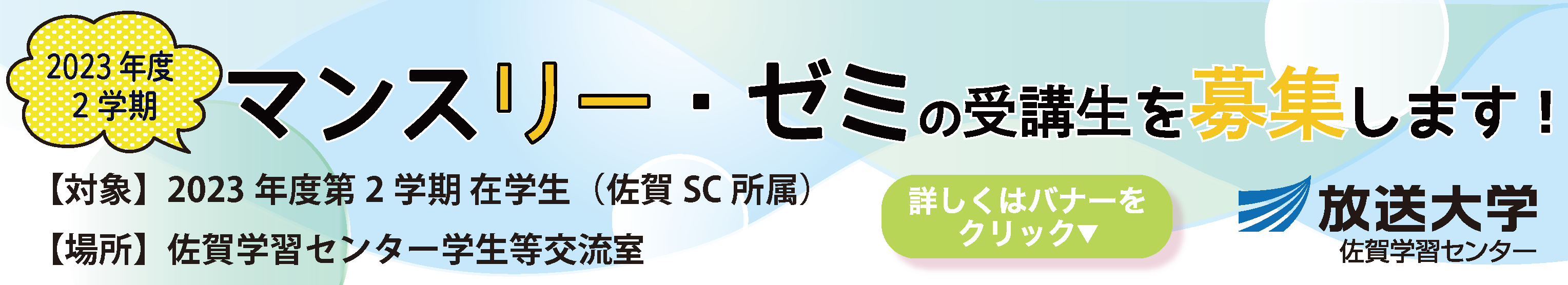 top2023-2ゼミバナー2.png