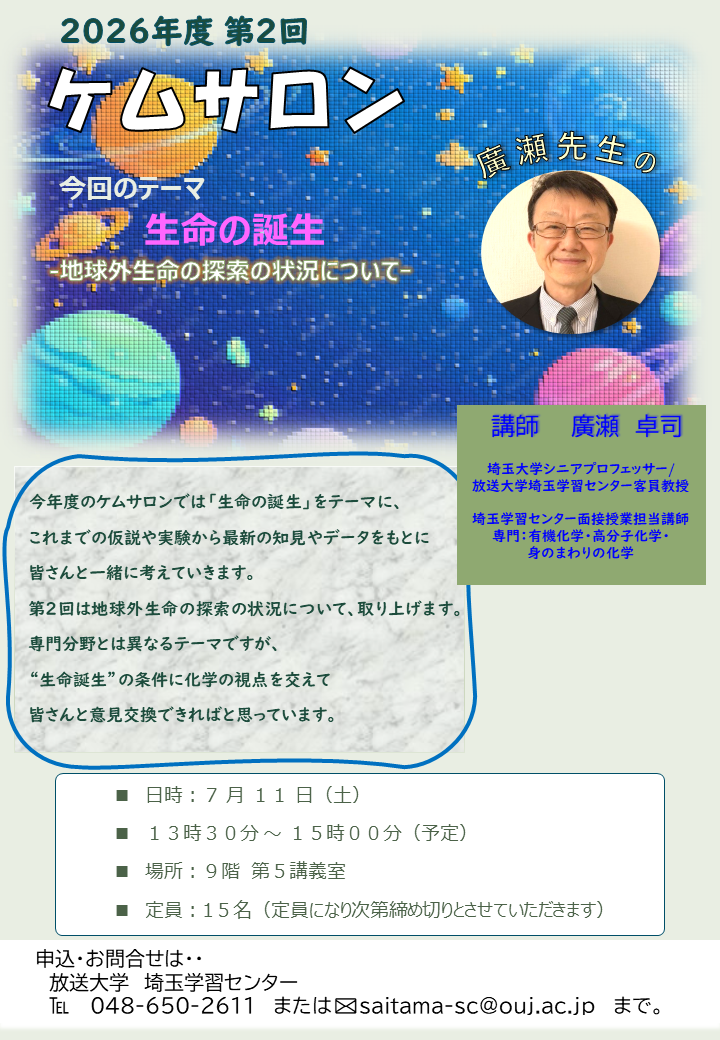 chemsalon20260711.png