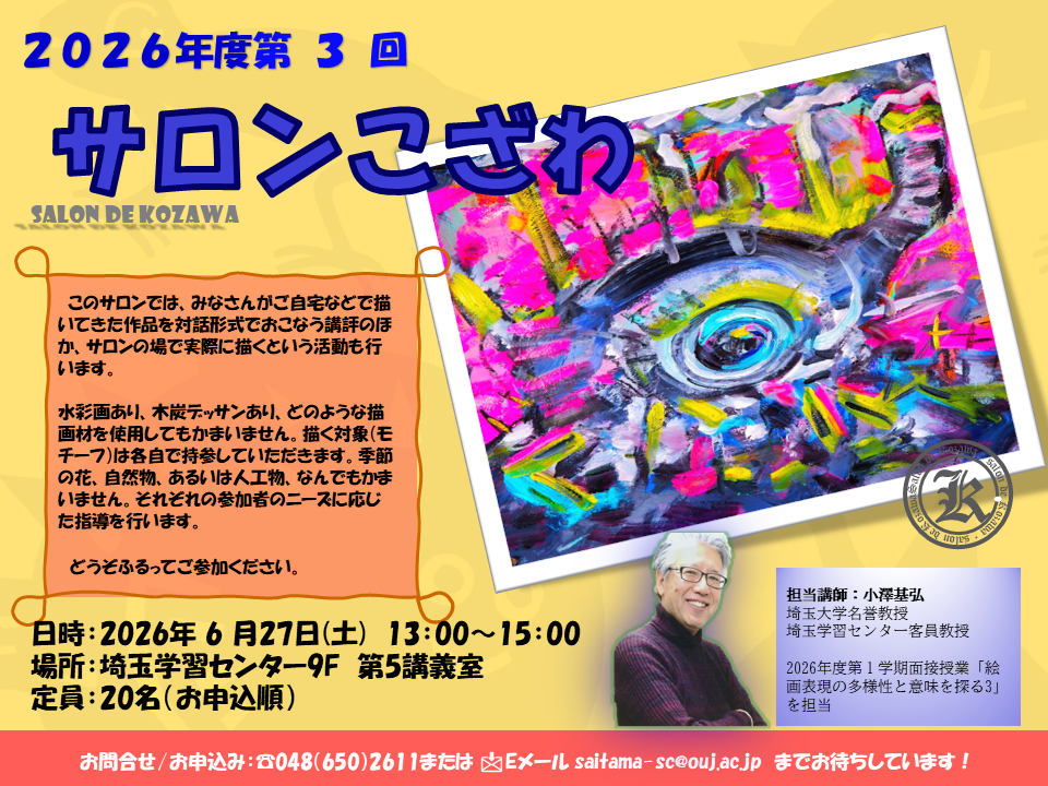 kozawasalon20260607.png