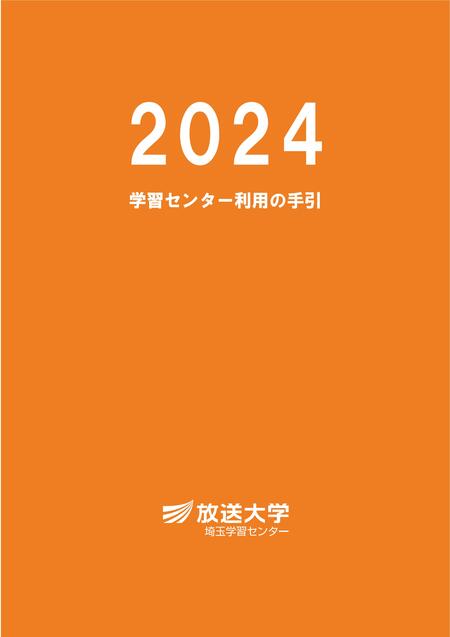 2024tebikihyoushi.jpg