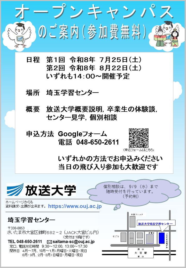 opencampus20260725.png