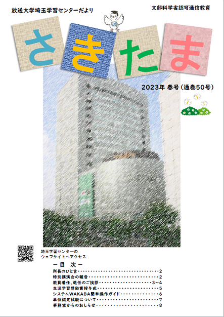 さきたま2023年春号(通巻50号)