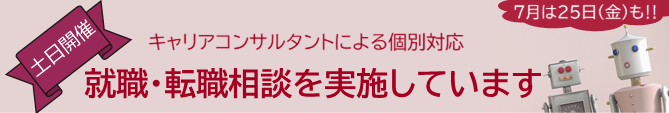 20250706syusyokusoudan.png