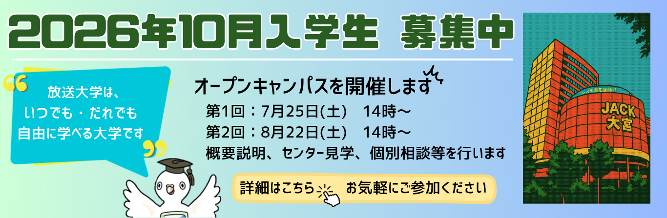 2026-2gakuseiboshu.png