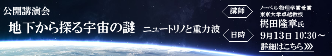 kouenkai20250913.png