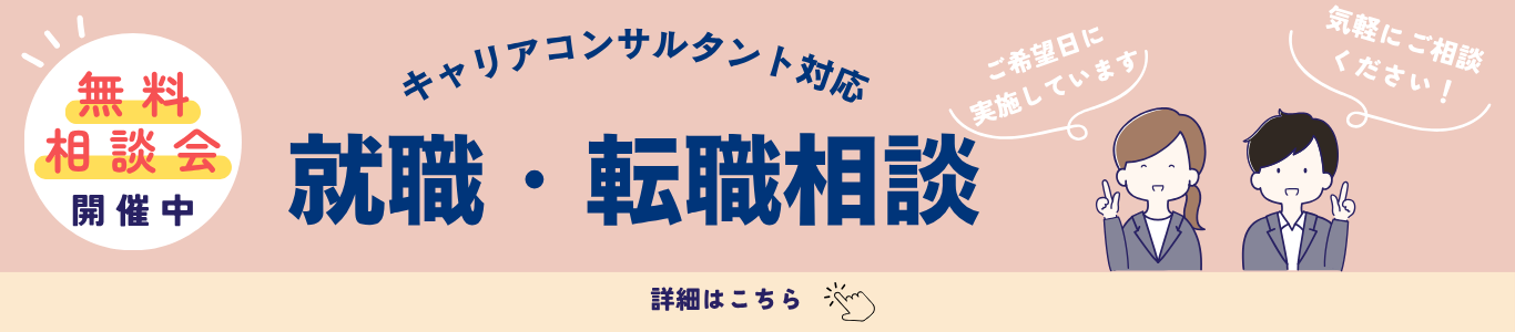 shusyokusoudan2026.png