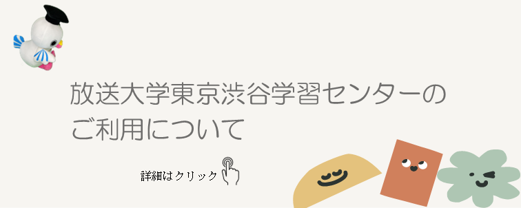 学習センター利用について2.png