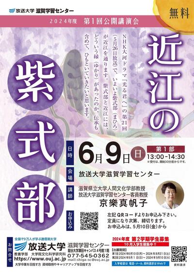 ③第1回（近江の紫式部）②0426__page-0001.jpg