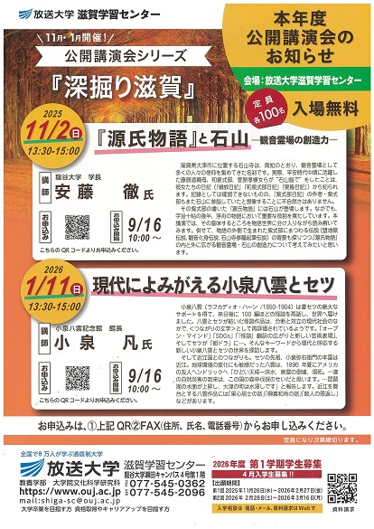 2025年度公開講演会01.jpg