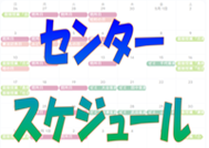 centerschedule.png