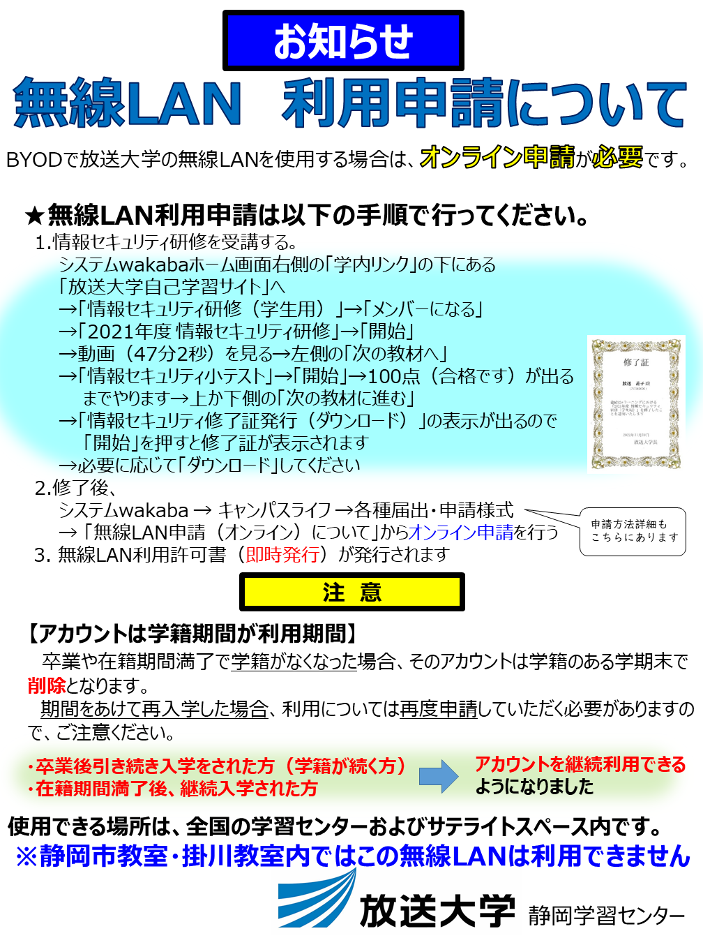 ★無線LAN利用申請について(20260709～).png