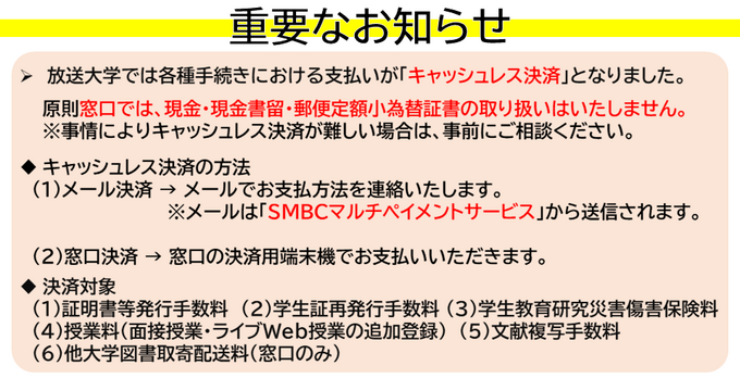 新・重要なお知らせ.png