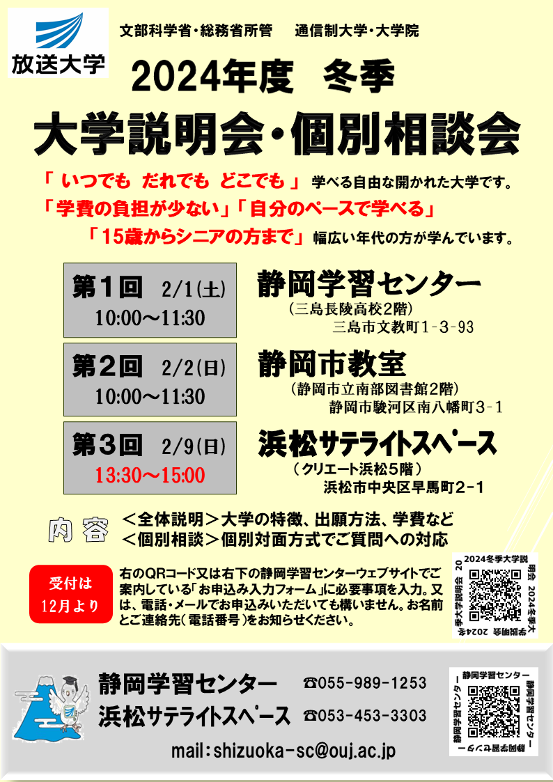 2024‐2大学説明会フライヤー.PNG