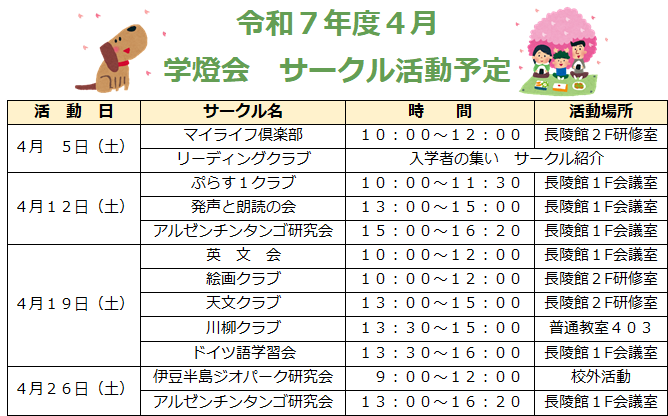 令和7年度4月学燈会サークル活動予定.png