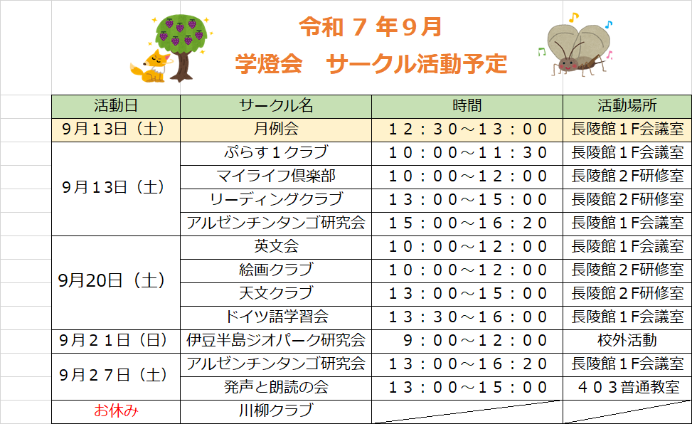 令和7年9月.png