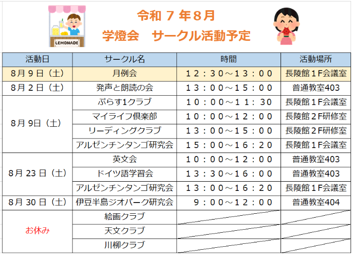 学燈会８月.png