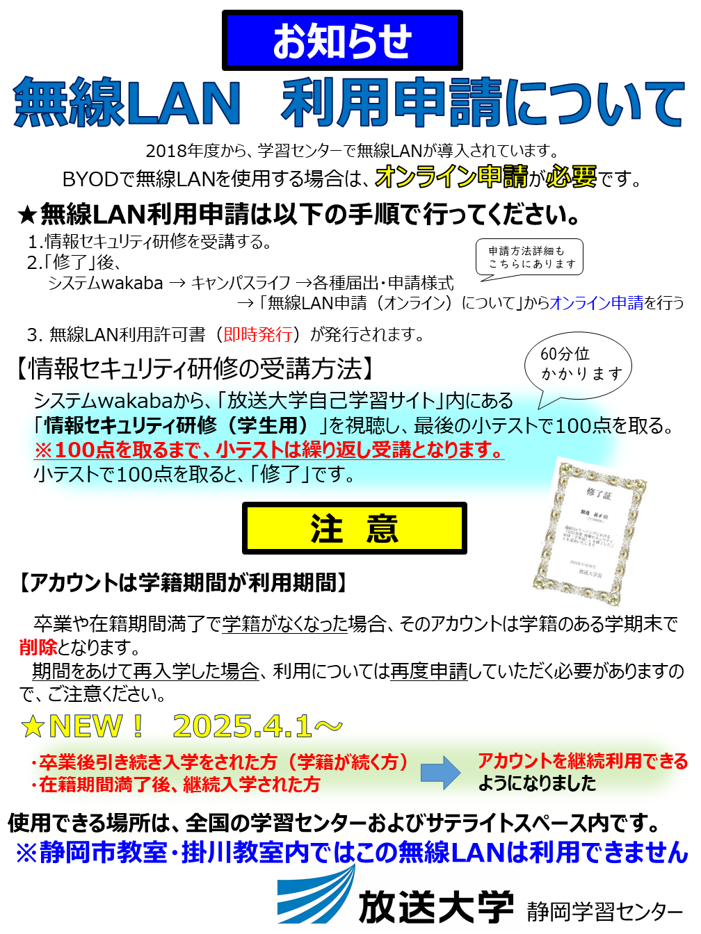 掲示用20251001.png