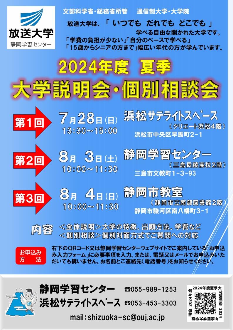 01 説明会フライヤー.jpg