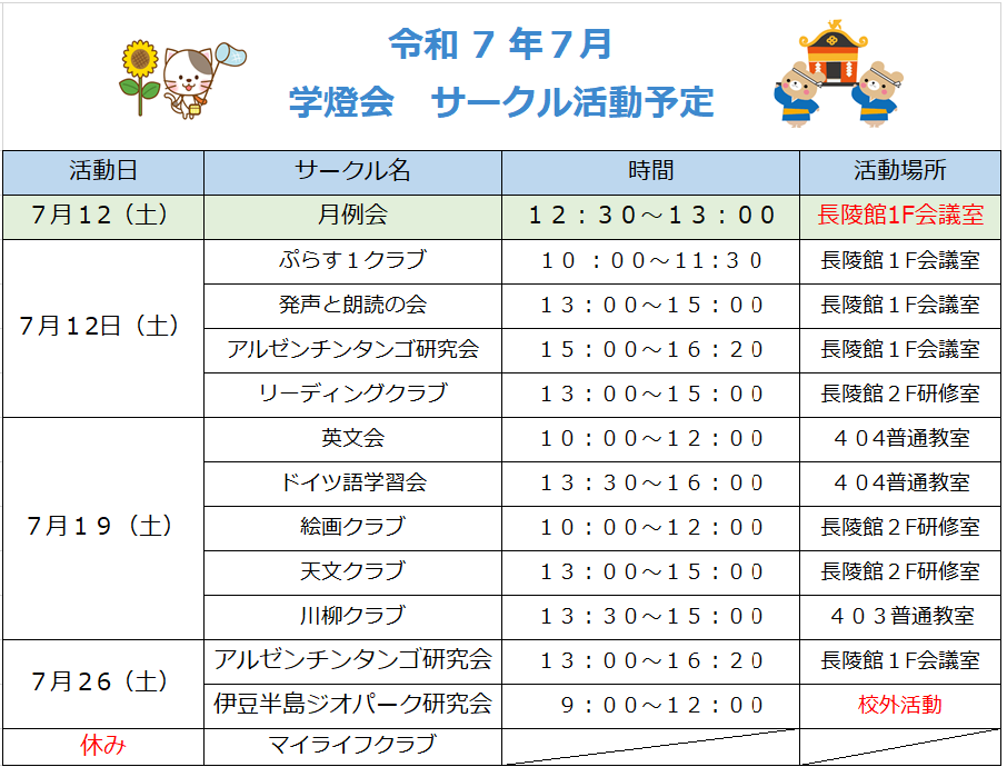 7月サークル.png
