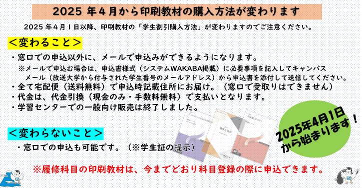 2025年4月から印刷教材の購入方法が変わります |静岡学習センター