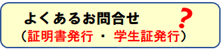よくあるお問い合わせ.png