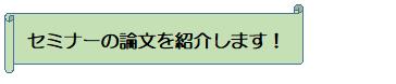 セミナー.png