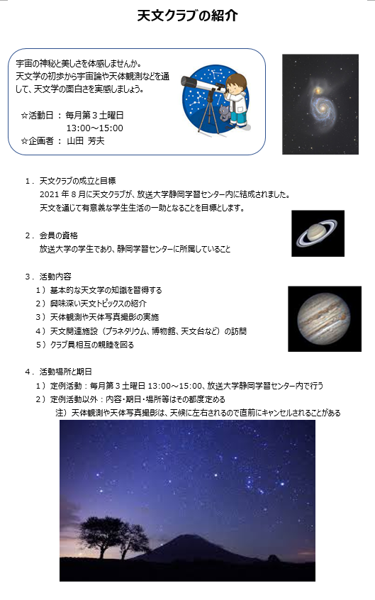 天文クラブ紹介HP.png