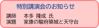 特別講演会(本多氏)3.png