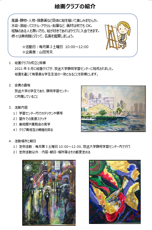 絵画クラブ紹介HP.png