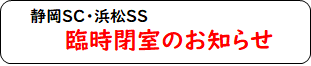臨時閉室.png
